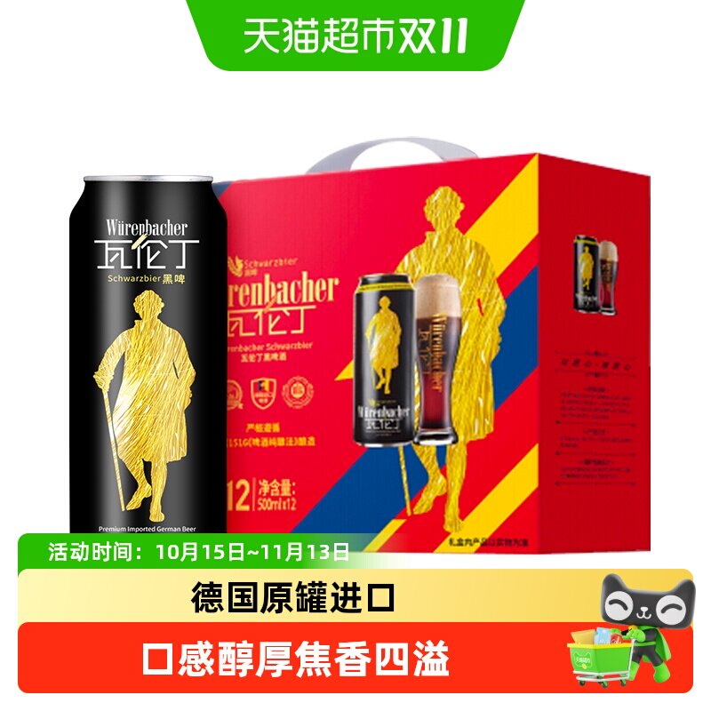【礼盒】Wurenbacher瓦伦丁德国原装进口黑啤酒春节送礼