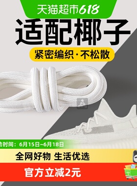 适配椰子yeezy350鞋白色鞋带圆绳编织黑天使满天星运动鞋带男女款