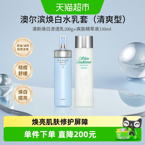 澳尔滨清爽型护肤套装