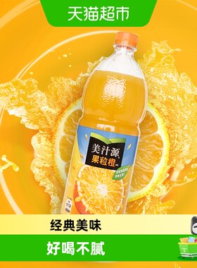 可口可乐果粒橙劲爽经典美味