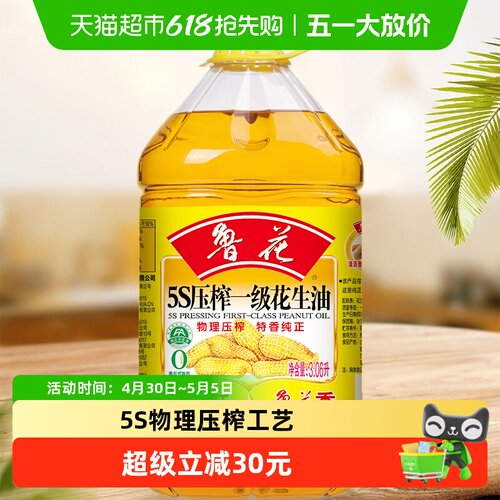 鲁花5S物理压榨一级食用油3.06L
