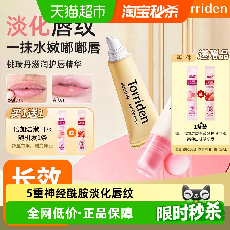 TORRIDEN神经酰胺润唇膏淡化唇纹
