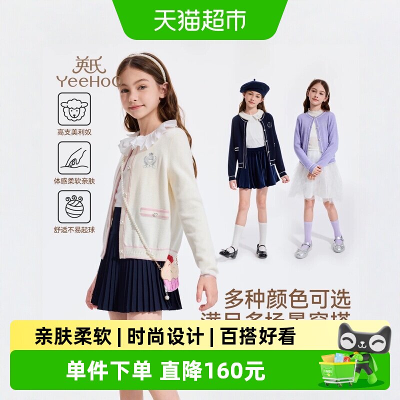 英氏新款春季装小香风女童毛衣