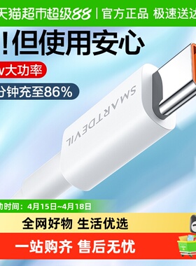 闪魔type-c数据线6A适用华为mate50/40pro超级快充66W小米充电线