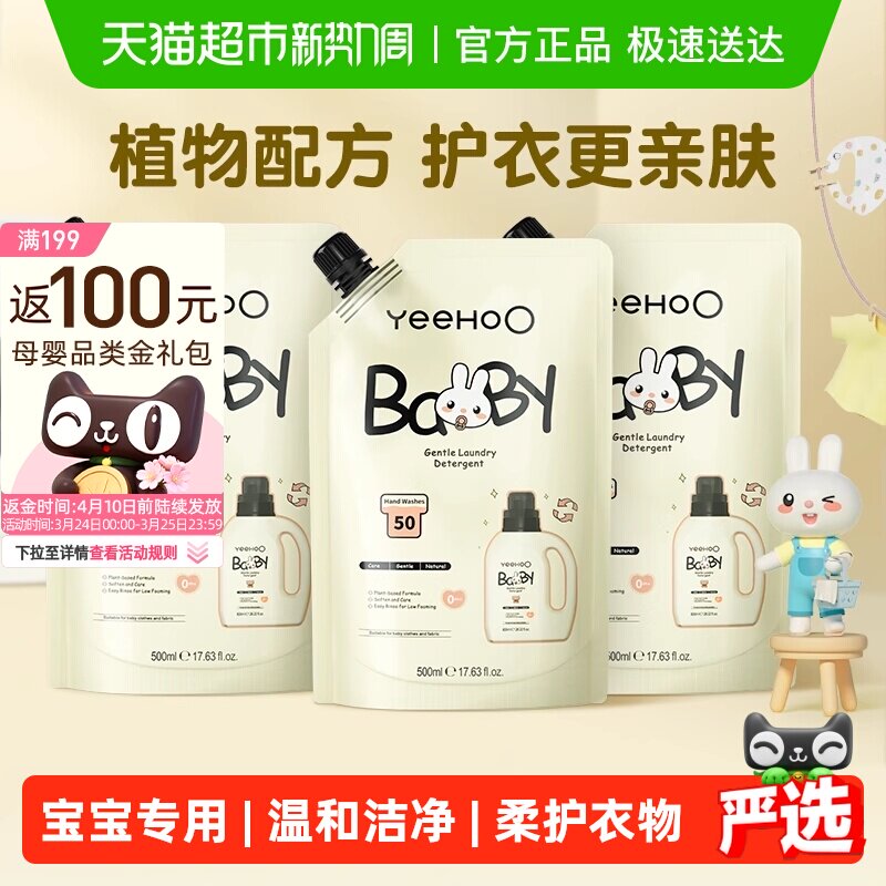 英氏婴儿洗衣液儿童宝宝专用洁净去污新生婴幼儿内衣裤皂液补充装