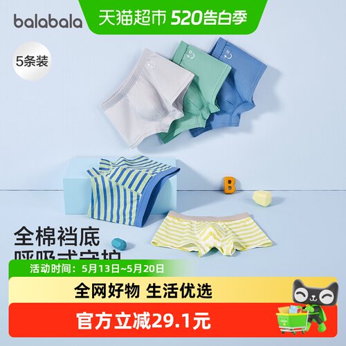 巴拉巴拉balaOne内裤男童四角裤