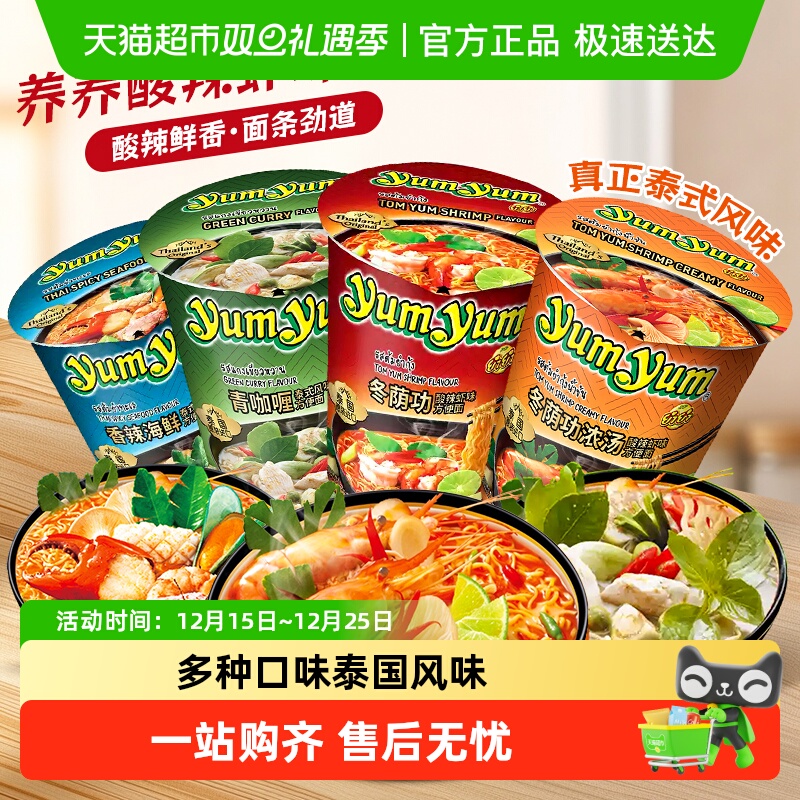【顺丰包邮】泰国yumyum养养冬荫功海鲜酸辣虾浓汤杯面泡面方便面