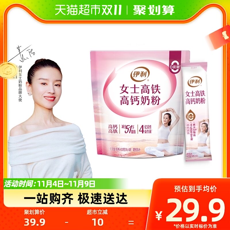 伊利成人女士大学生高铁高钙牛奶粉400g*1袋营养早餐冲饮奶粉高性价比高么？