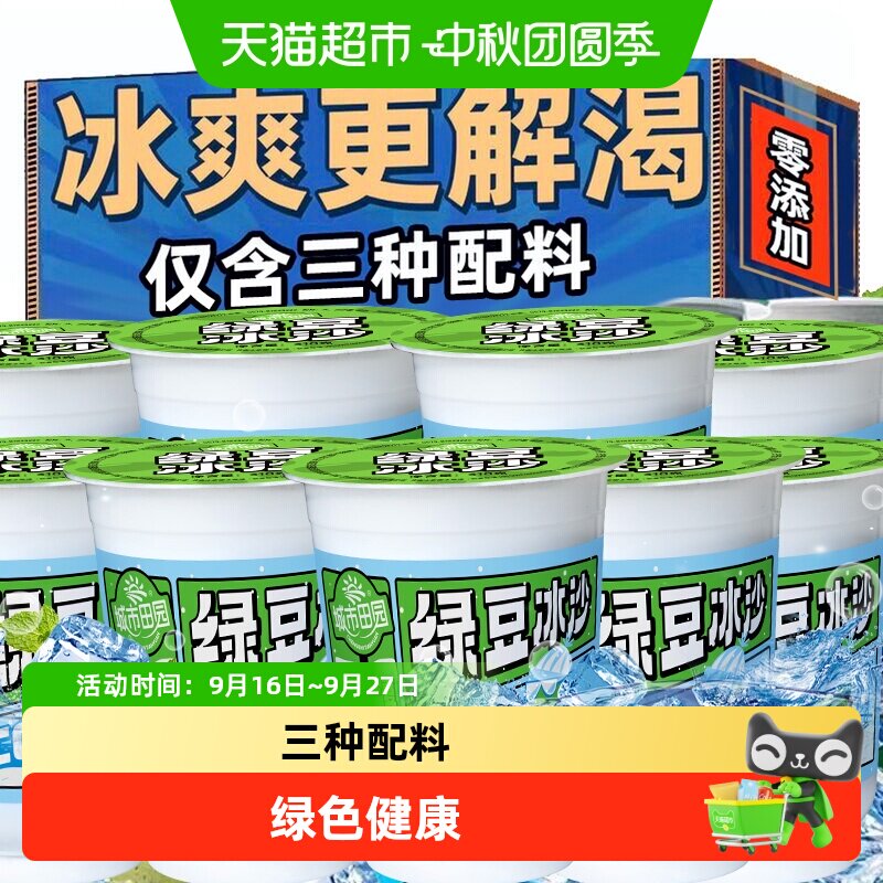 城市田园夏季清凉解渴绿豆冰沙图片