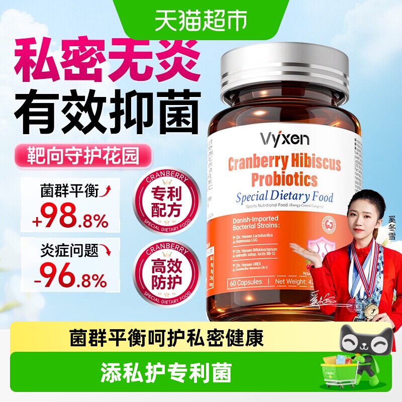蔓越莓女性益生菌呵护私处健康调理专用私密妇科乳酸杆菌官方正品