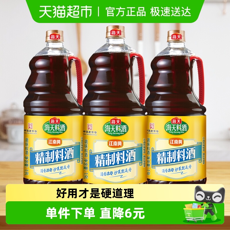 海天精制陈酿料酒1.9L×3瓶