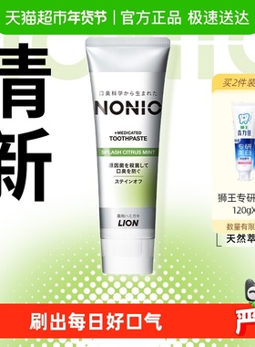 LION狮王NONIO清新牙膏柑橘薄荷进口去渍净白清新口气防蛀单支装