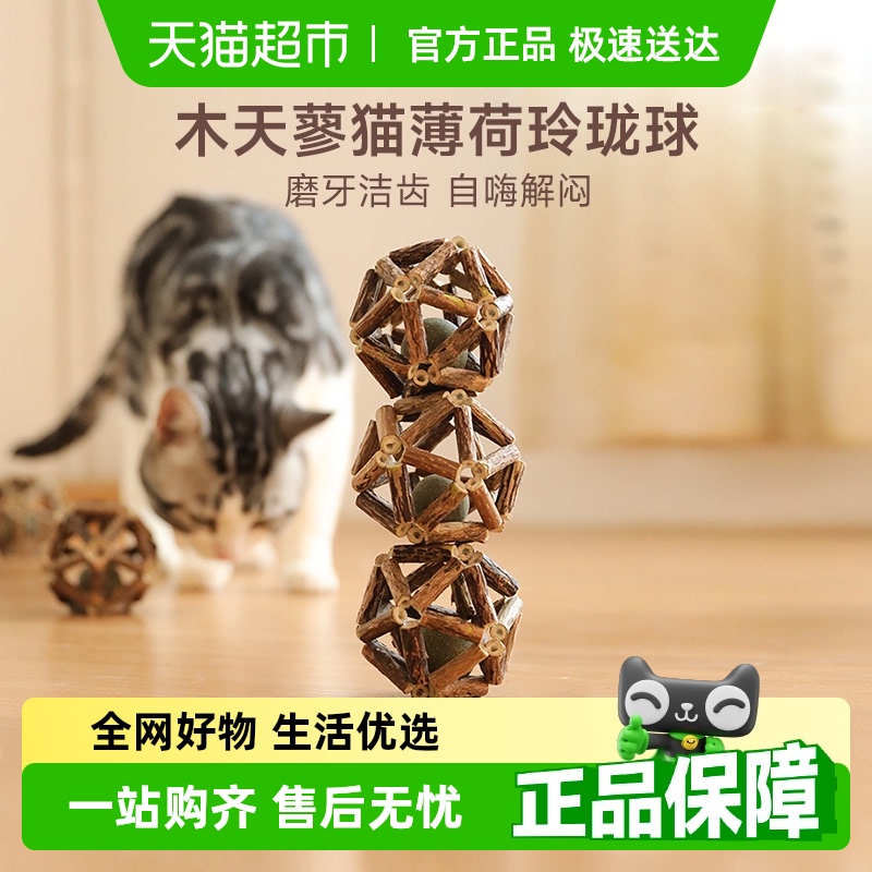福丸木天蓼玲珑球薄荷球磨牙玩具