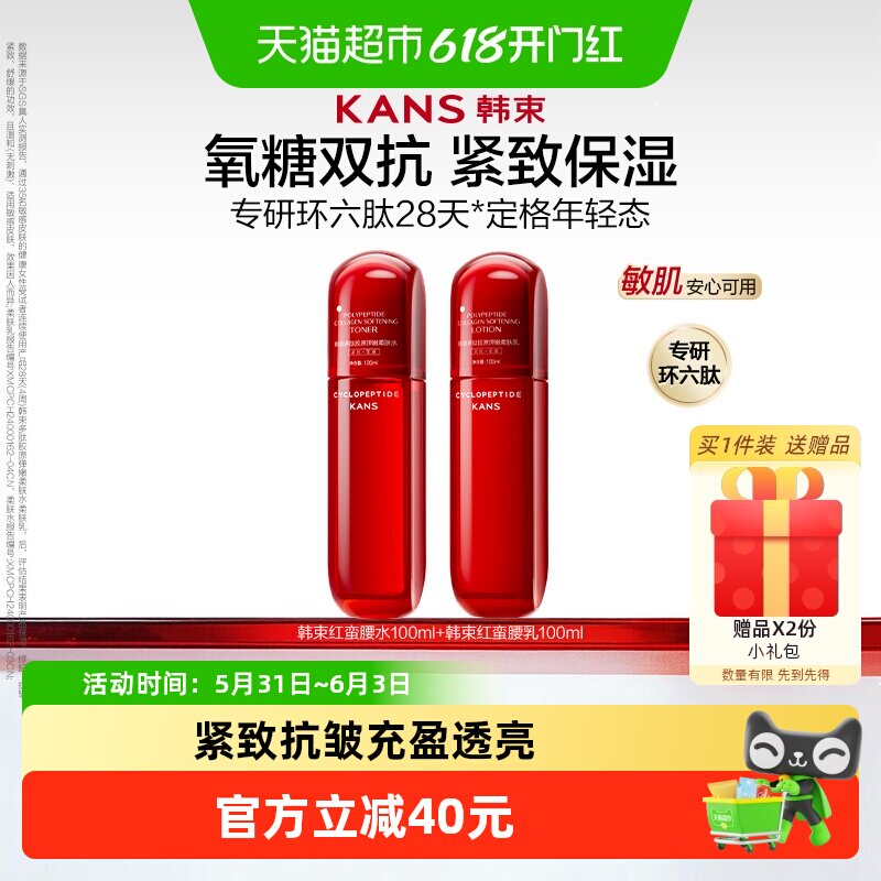韩束红蛮腰水乳套装抗皱紧致轮廓淡纹提亮匀肤亮肤补水保湿护肤品