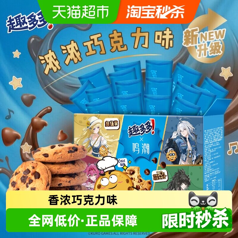 趣多多香脆曲奇饼干曲奇量贩特惠装休闲儿童零食散装