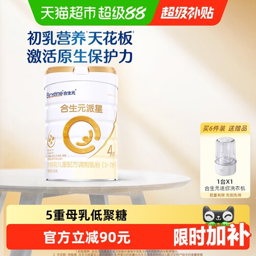 合生元法国派星4段乳桥蛋白奶粉