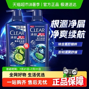 清揚男士 洗發水止癢控油蓬松洗發露 下拉享更多優惠