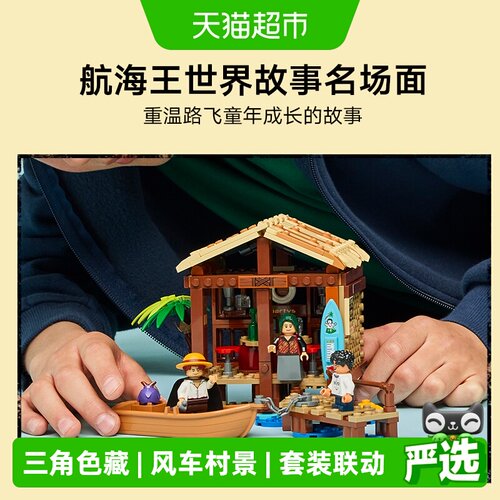 乐高航海王风车村小屋标志性斜屋