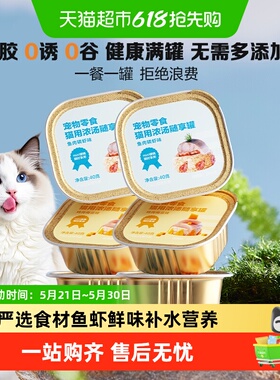 网易严选猫零食浓汤随享mini非主食补水补充营养