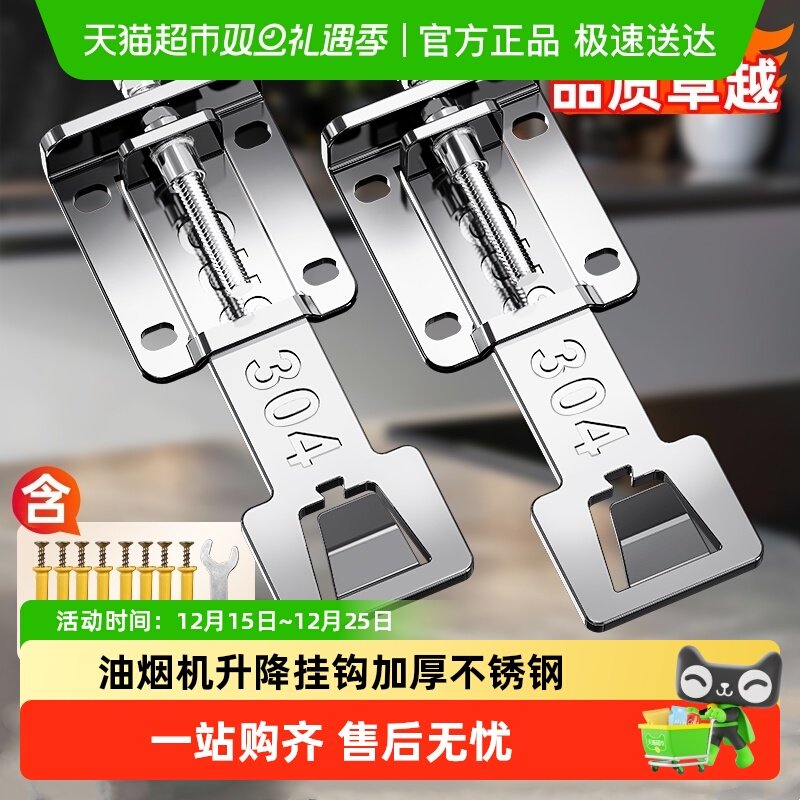 吸油烟机升降挂钩可调节升降支架挂板加厚挂架通用不锈钢支架配件