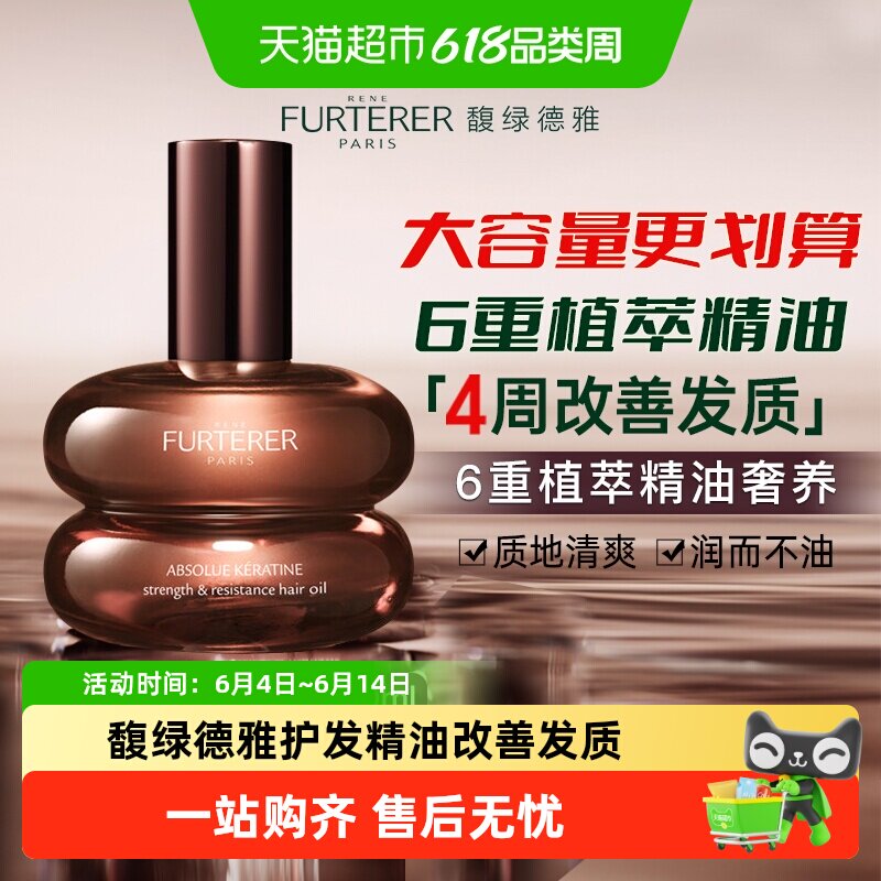 下拉详情更优惠--馥绿德雅全新臻萃琥珀护发精油柔顺防毛躁干枯