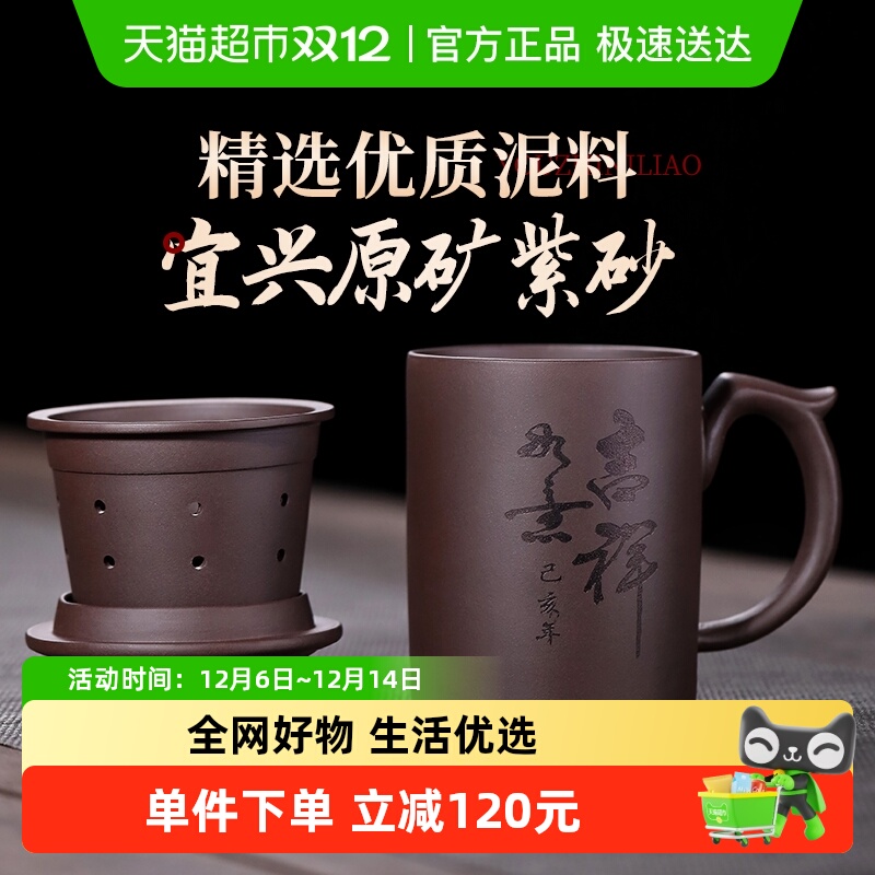 金镶玉宜兴原矿紫砂杯手工大容量茶杯男士茶水分离杯子带盖水杯