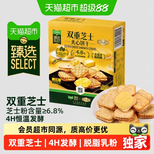 猫超臻选芝士夹心饼干