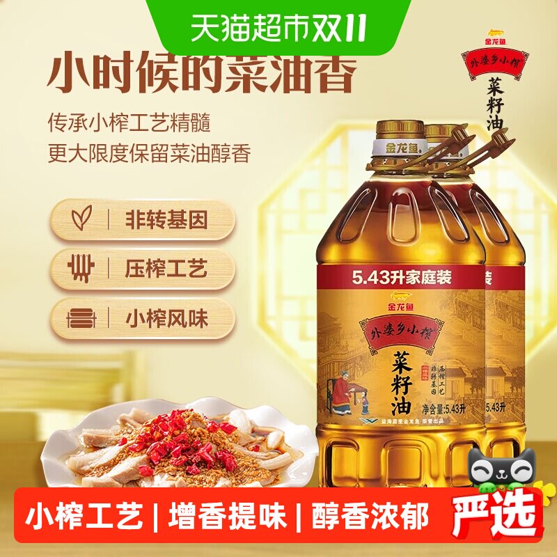 金龙鱼外婆乡小榨菜籽油5.43L*2桶家庭装营养食用油