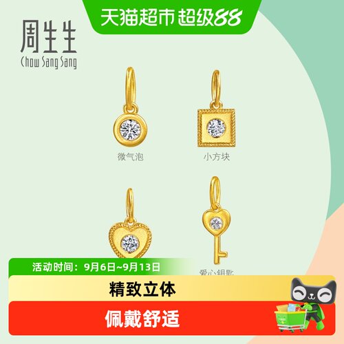 周生生足金镶嵌钻石气泡爱心吊坠