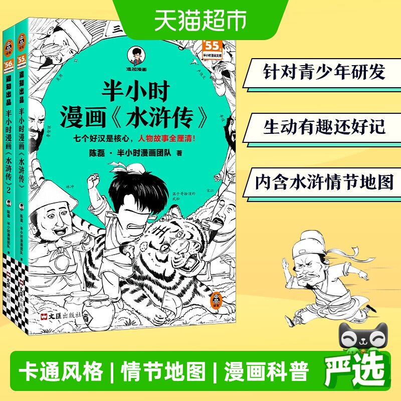 半小时漫画水浒传图片