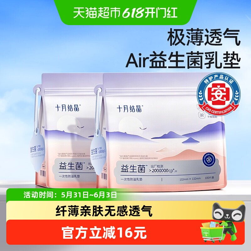 十月结晶防溢乳垫益生菌防漏一次性超薄哺乳期喂奶乳贴夏季薄款
