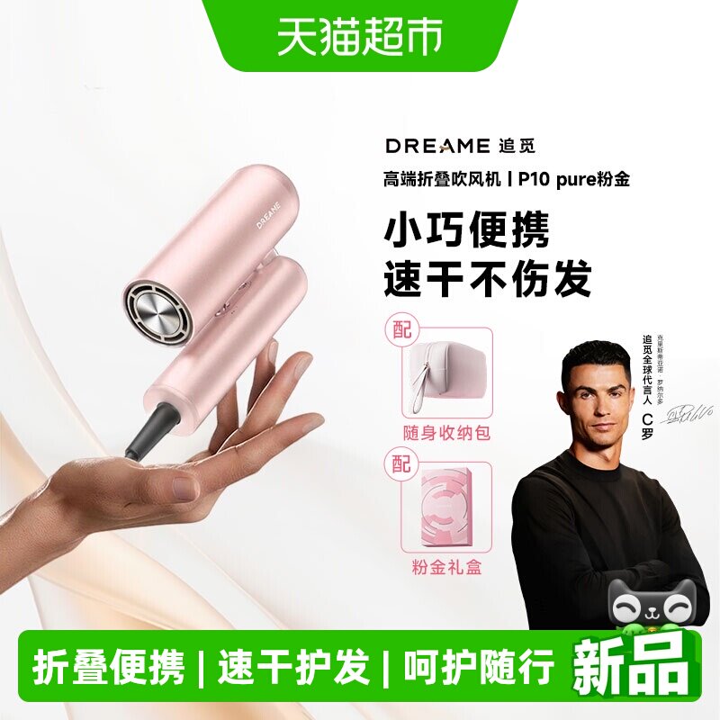 追觅P10纯粉金色速干便携吹风机