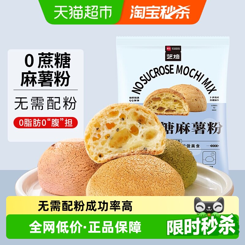 展艺无蔗糖麻薯粉空气炸锅烘焙图片