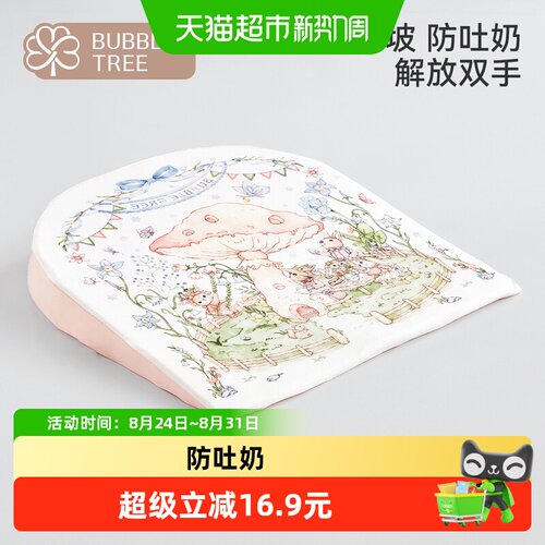 bubbletree斜坡枕婴儿防吐奶神器