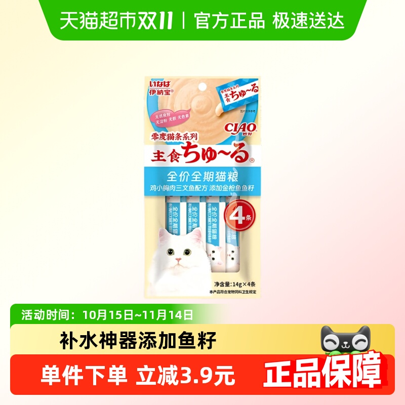 伊纳宝鸡小胸肉配方零度啾噜猫条