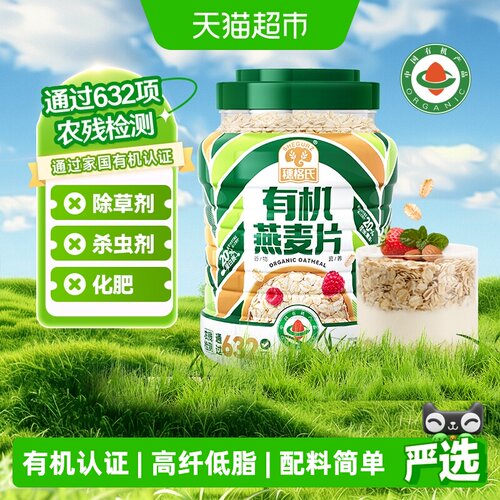 穗格氏有机燕麦片1kg/罐营养早餐