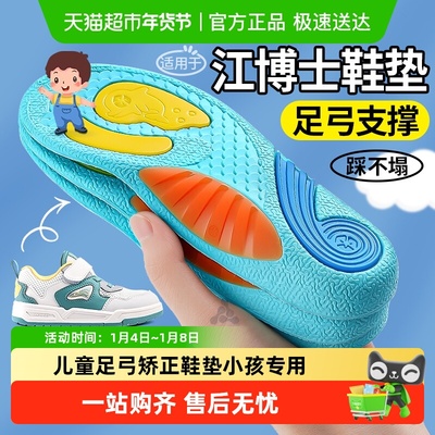 JvBV儿童鞋垫足弓支撑扁平足矫正