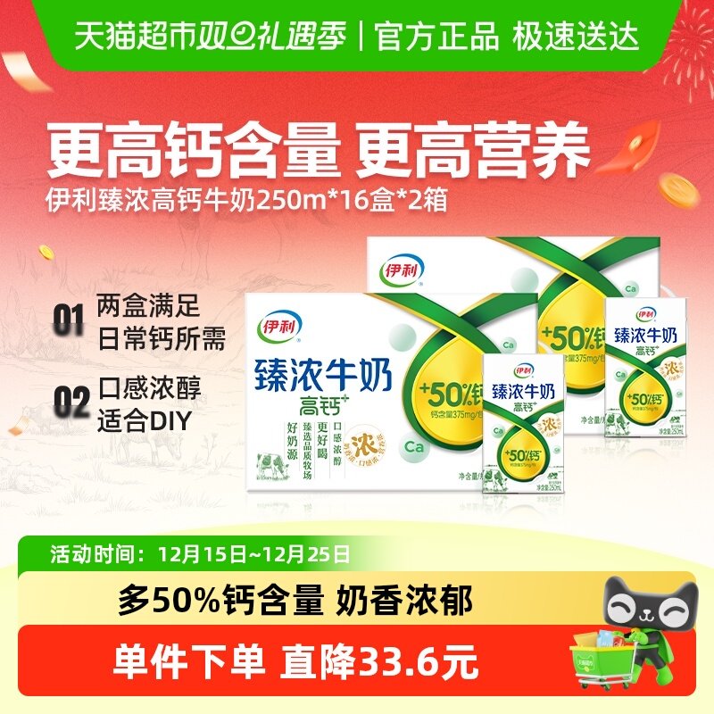 伊利臻浓高钙牛奶250ml*16盒*2箱/整箱学生早餐咖啡伴侣烘焙