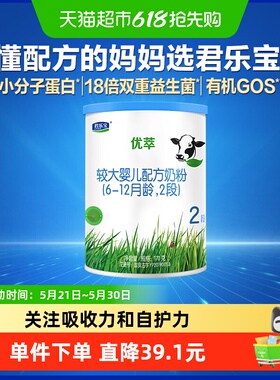 【U】【无勺子】君乐宝优萃有机较大婴儿配方奶粉6-12月2段170g*1