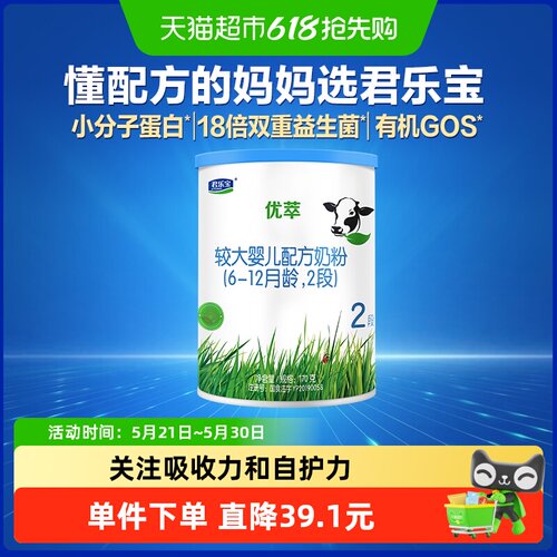君乐宝有机2段奶粉