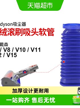 康净之芯戴森吸尘器软管加厚耐磨