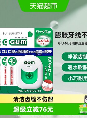 GUM便携随身盒正畸膨胀剔牙线