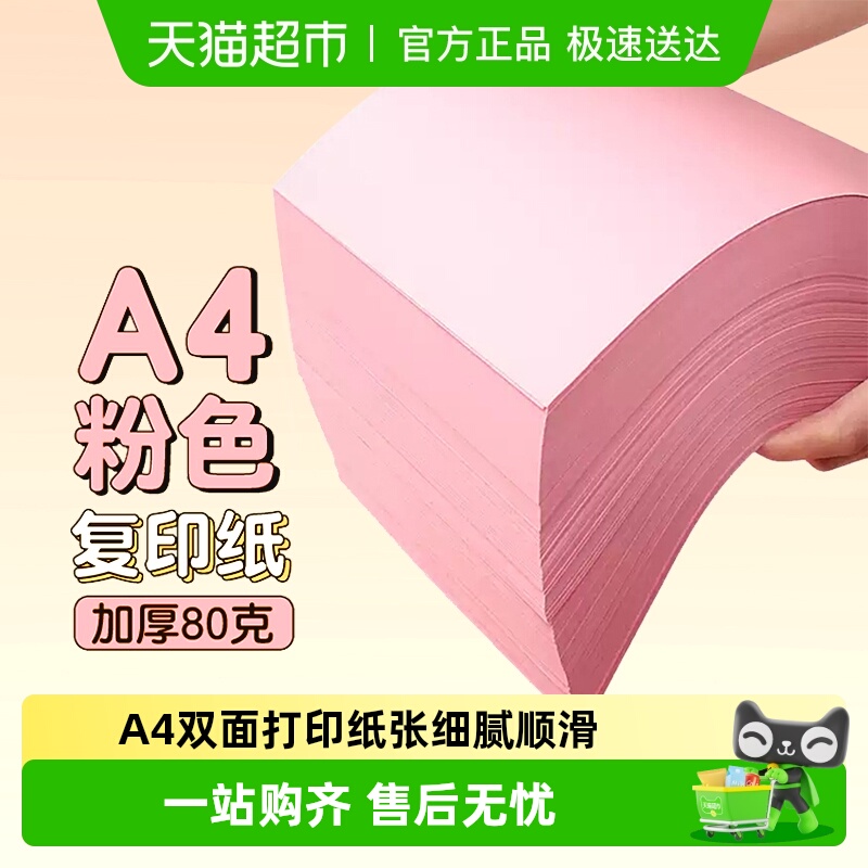 齐心复印纸打印纸A4原浆双面加厚