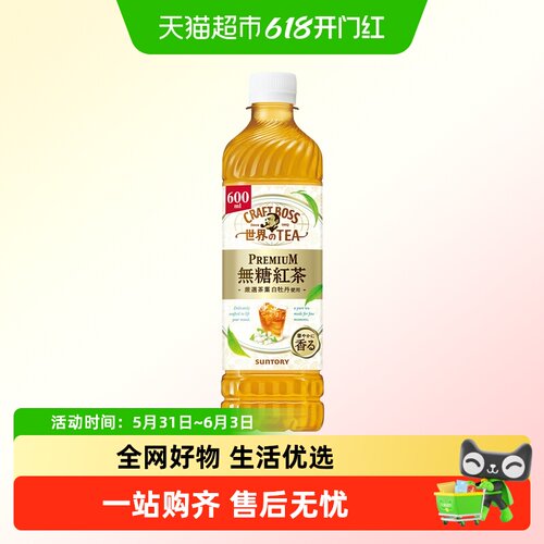三得利无糖红茶味饮料