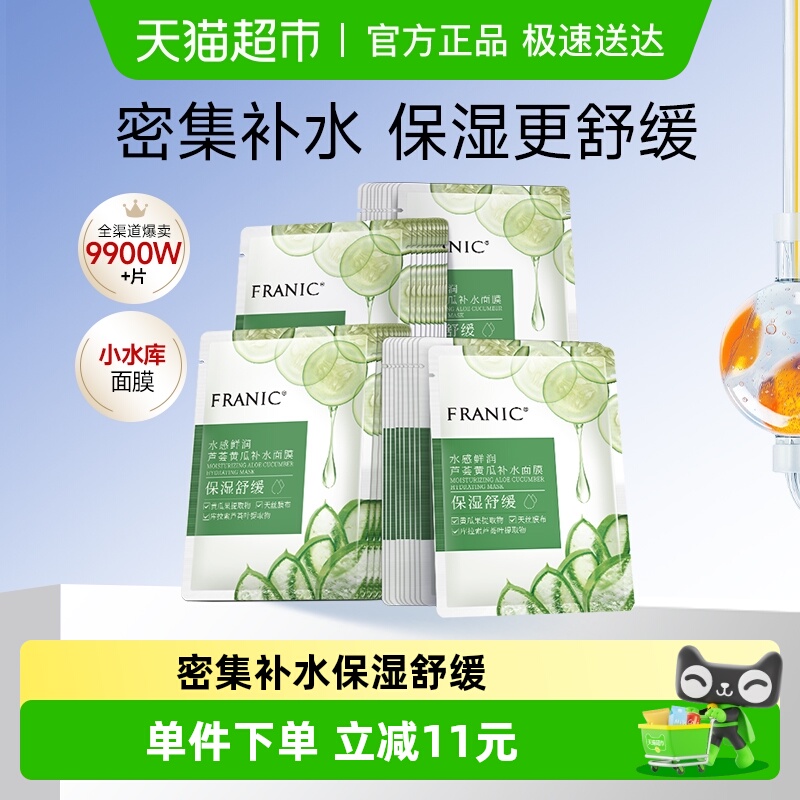 法兰琳卡芦荟黄瓜补水保湿舒缓面膜男女学生玻尿酸修护面贴膜