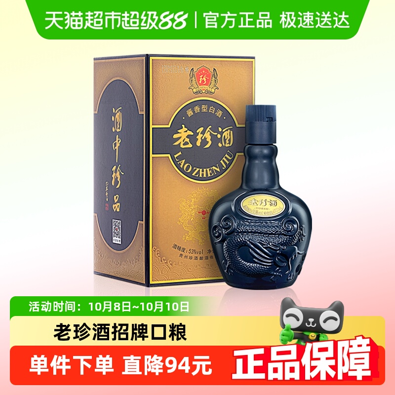 珍酒老珍酒53度酱香型白酒500ml纯粮食坤沙酒水商务酒席宴请送礼