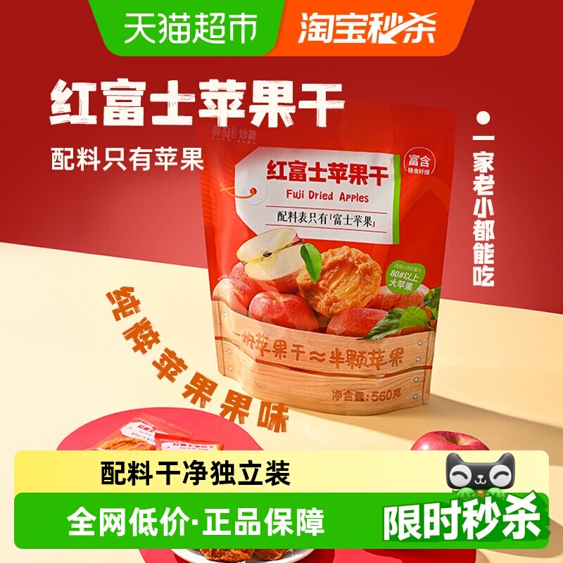 薛记炒货苹果干560g红富士苹果水果干酸甜肉厚果脯独立装休闲零食