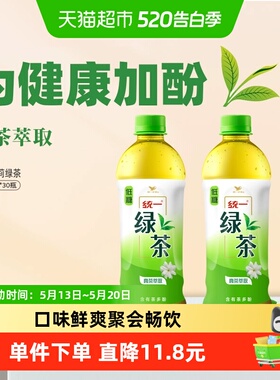 统一低糖茶饮料绿茶500ml*15瓶*2箱组合装囤货