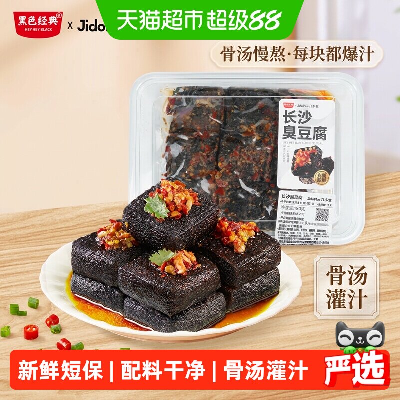 黑色经典几多全臭豆腐短保鲜食香辣豆干长沙特产小吃春游零食解馋