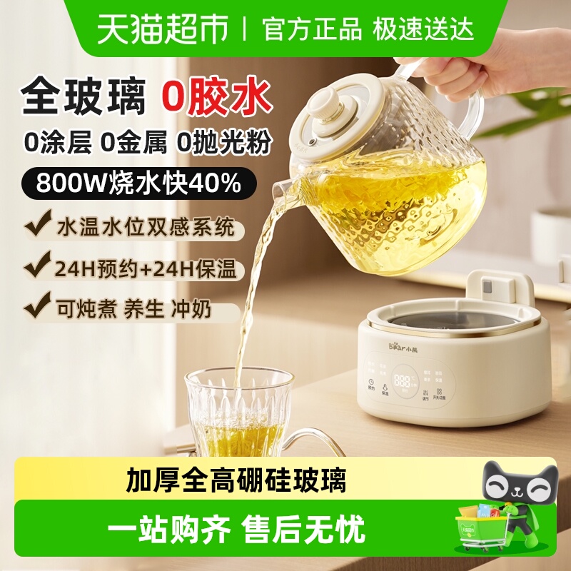 小熊全玻璃家用多功能养生壶